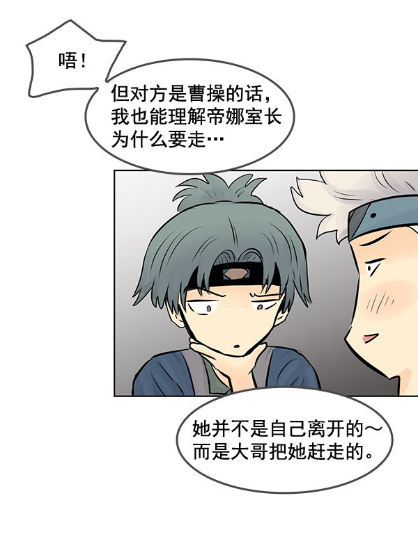 我要投資給劉備大人 - 第42話(1/2) - 6