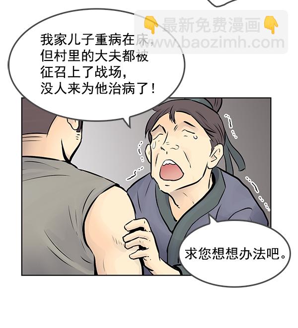 我要投資給劉備大人 - 第42話(1/2) - 4