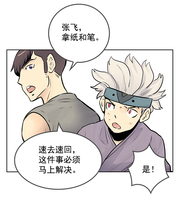 我要投資給劉備大人 - 第42話(1/2) - 5