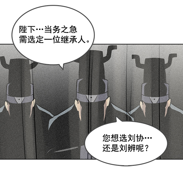 我要投資給劉備大人 - 第42話(2/2) - 6