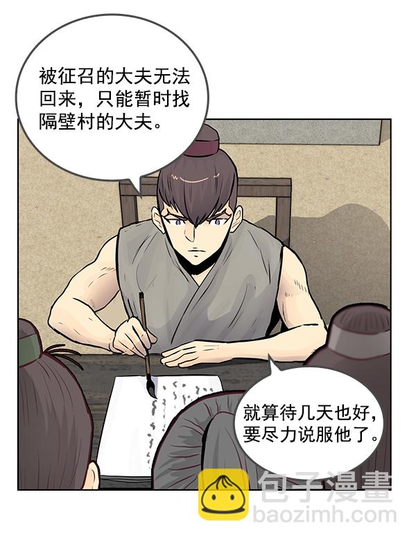 我要投資給劉備大人 - 第42話(1/2) - 6