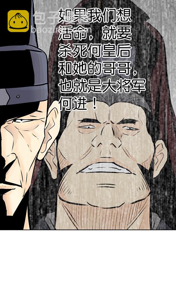 我要投資給劉備大人 - 第42話(2/2) - 2