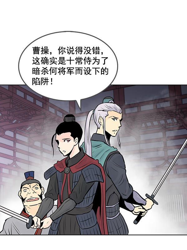 我要投資給劉備大人 - 第44話(1/2) - 6