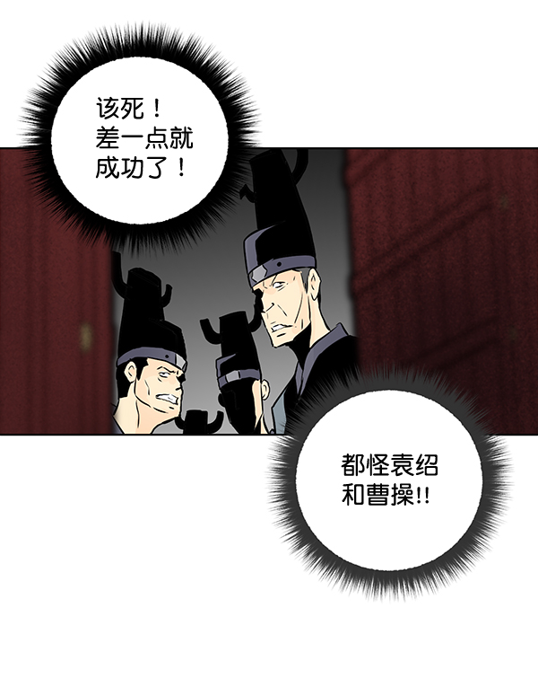 我要投資給劉備大人 - 第44話(1/2) - 3