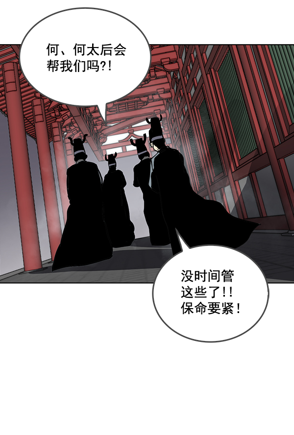 我要投資給劉備大人 - 第44話(1/2) - 5