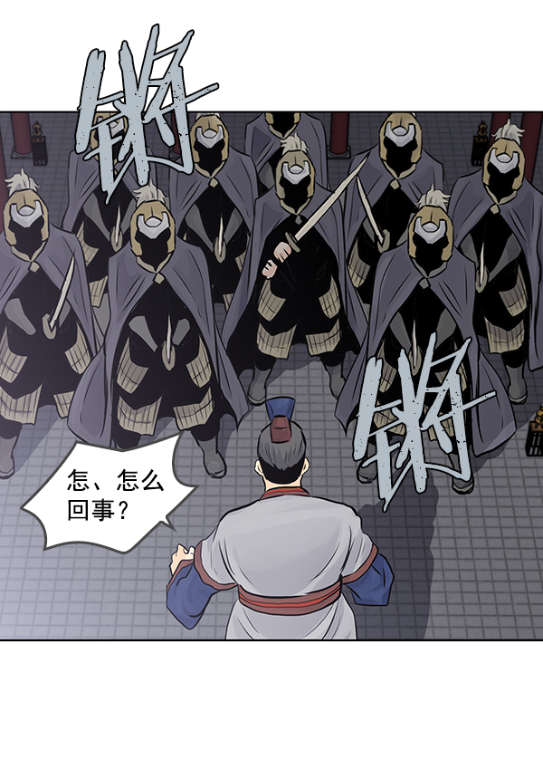 我要投資給劉備大人 - 第44話(1/2) - 3