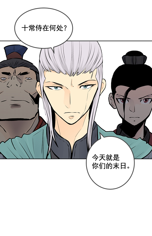 我要投資給劉備大人 - 第44話(1/2) - 8