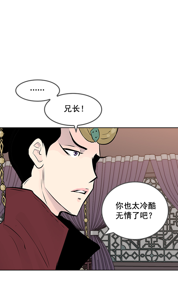 我要投資給劉備大人 - 第44話(1/2) - 4