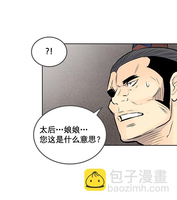 我要投資給劉備大人 - 第44話(1/2) - 5