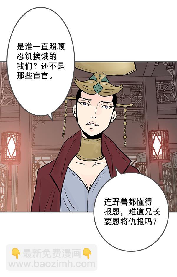 我要投資給劉備大人 - 第44話(1/2) - 6