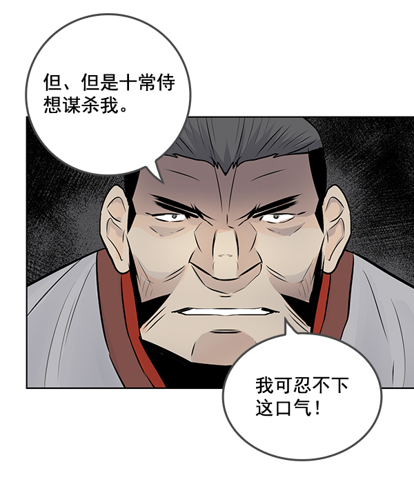 我要投資給劉備大人 - 第44話(1/2) - 7