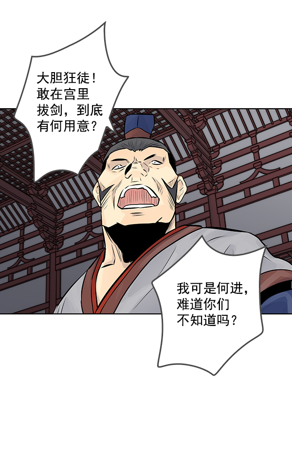 我要投資給劉備大人 - 第44話(1/2) - 4