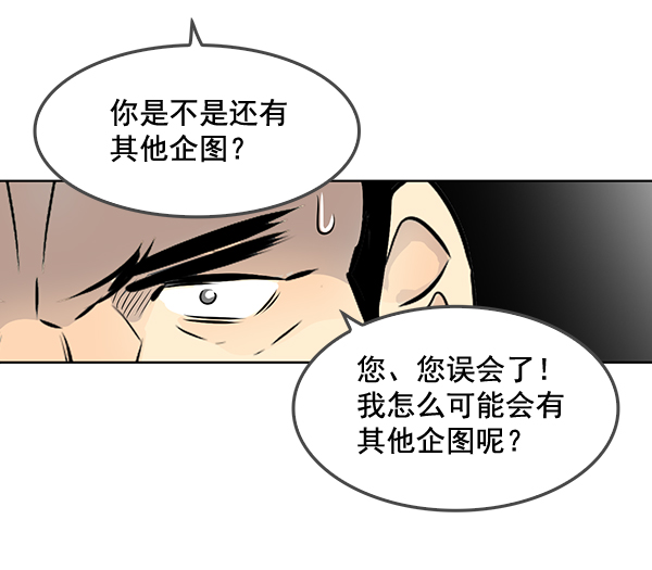 我要投資給劉備大人 - 第44話(1/2) - 1