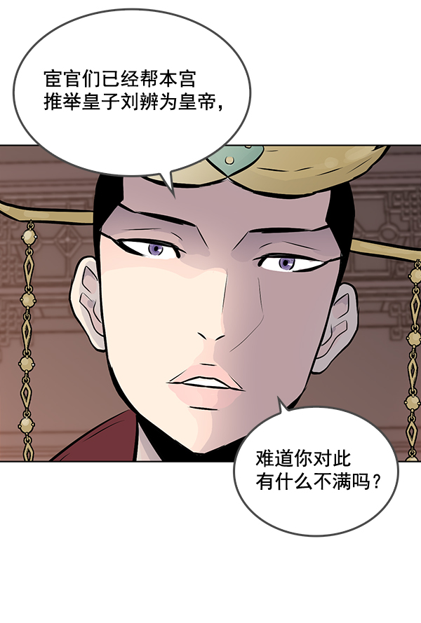 我要投資給劉備大人 - 第44話(1/2) - 2