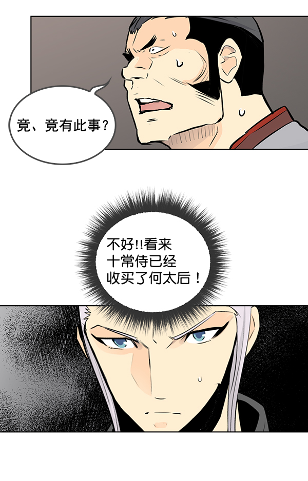 我要投資給劉備大人 - 第44話(1/2) - 3