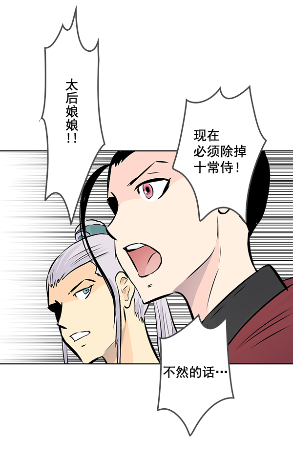 我要投資給劉備大人 - 第44話(1/2) - 4