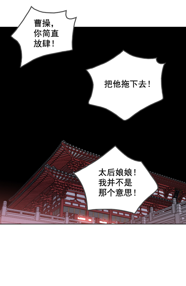 我要投資給劉備大人 - 第44話(1/2) - 8