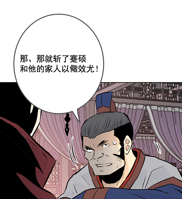 我要投資給劉備大人 - 第44話(1/2) - 1