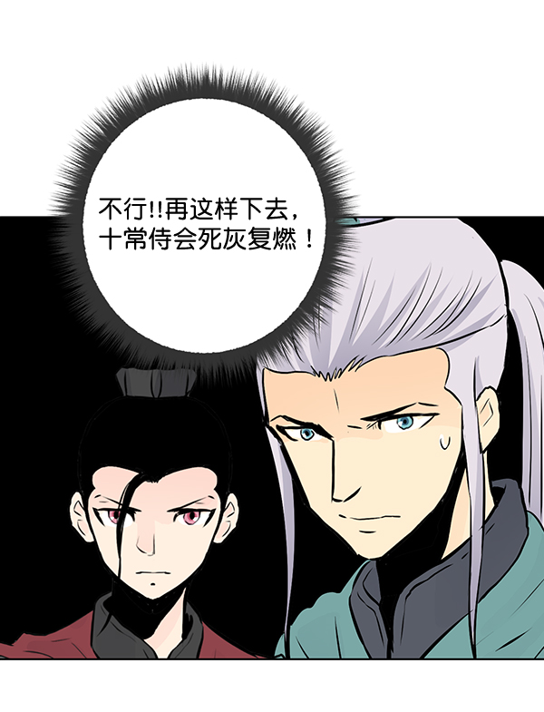 我要投資給劉備大人 - 第44話(2/2) - 1