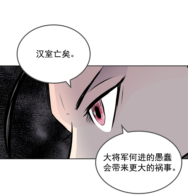 我要投資給劉備大人 - 第44話(2/2) - 2