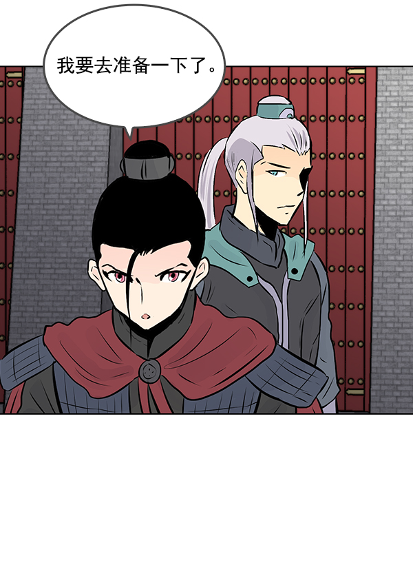 我要投資給劉備大人 - 第44話(2/2) - 4