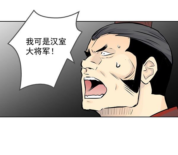 我要投資給劉備大人 - 第44話(1/2) - 6