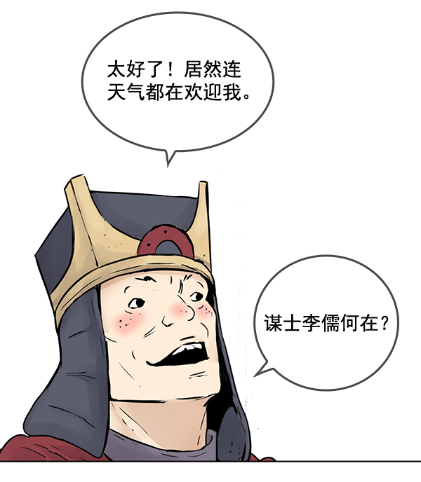 我要投資給劉備大人 - 第46話(1/2) - 4