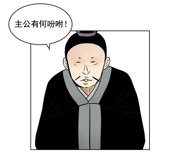 我要投資給劉備大人 - 第46話(1/2) - 5