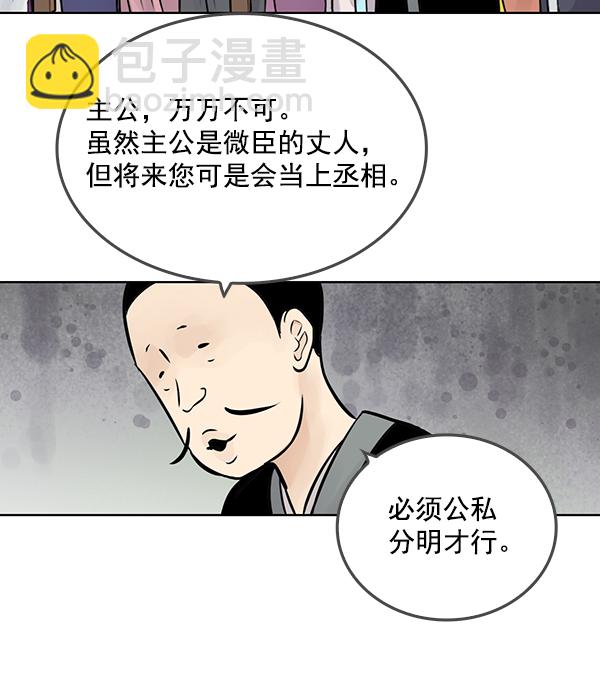 我要投資給劉備大人 - 第46話(1/2) - 7