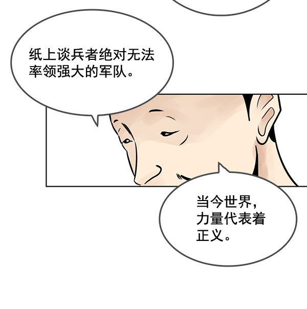 我要投資給劉備大人 - 第46話(1/2) - 7