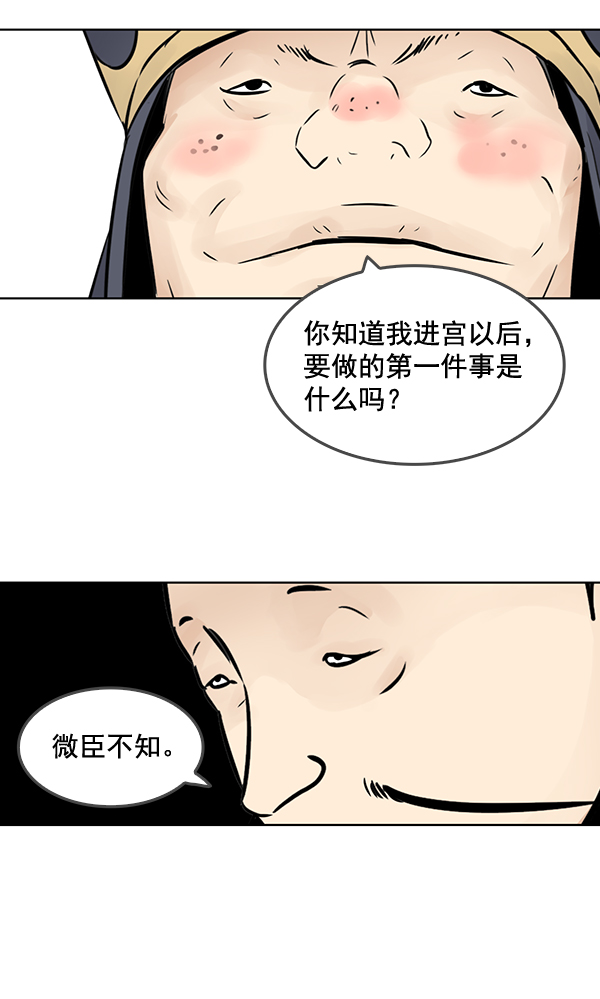 我要投資給劉備大人 - 第46話(1/2) - 8