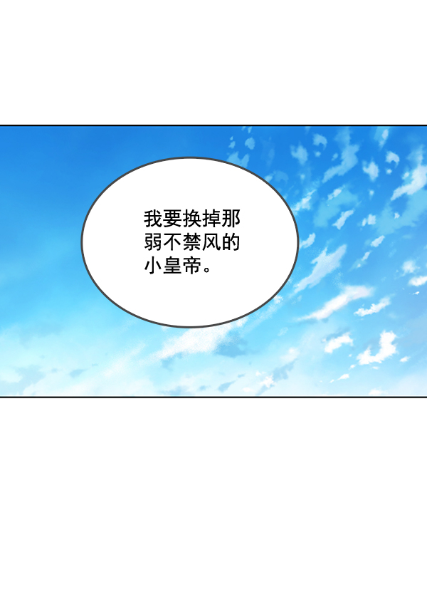 我要投資給劉備大人 - 第46話(1/2) - 1