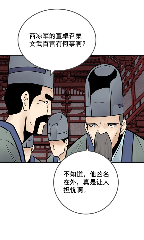 我要投資給劉備大人 - 第46話(1/2) - 4