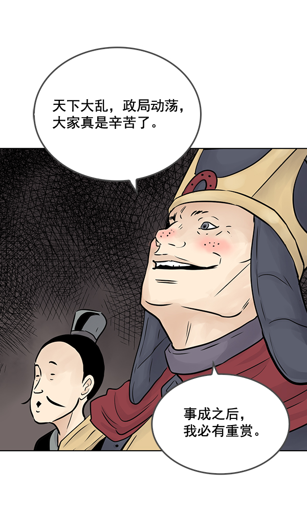 我要投資給劉備大人 - 第46話(1/2) - 8