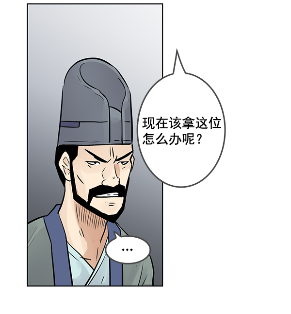 我要投资给刘备大人 - 第46话(1/2) - 6