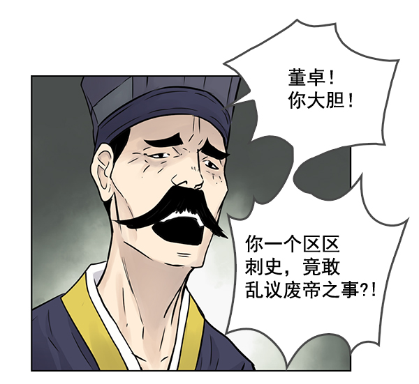 我要投資給劉備大人 - 第46話(1/2) - 8