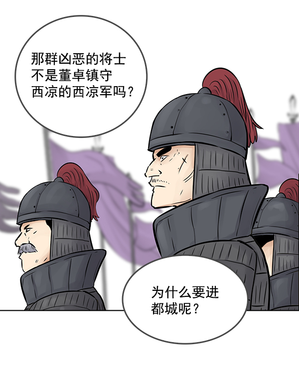 我要投資給劉備大人 - 第46話(1/2) - 5