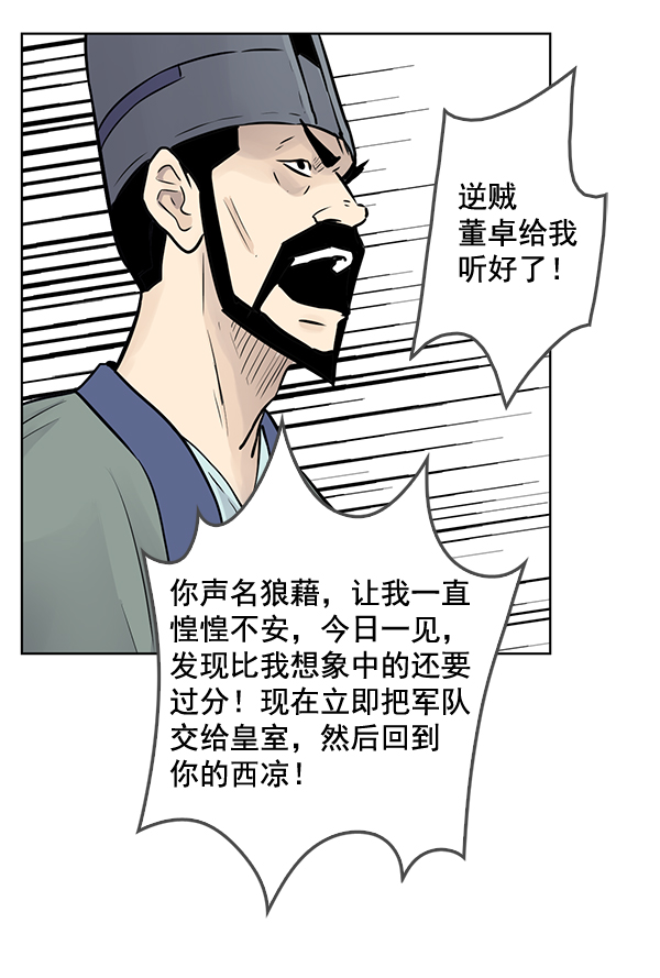 我要投資給劉備大人 - 第46話(2/2) - 7