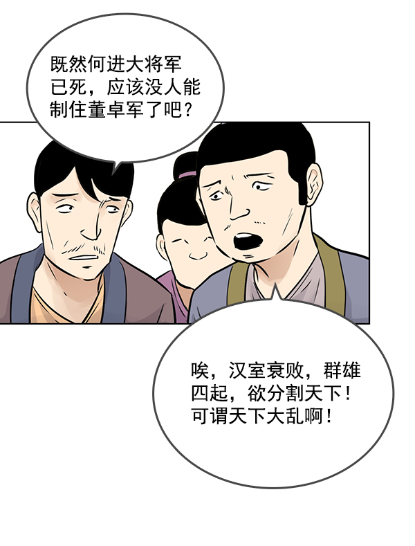 我要投資給劉備大人 - 第46話(1/2) - 6