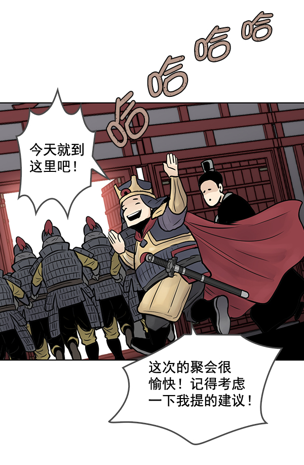 我要投資給劉備大人 - 第46話(2/2) - 2