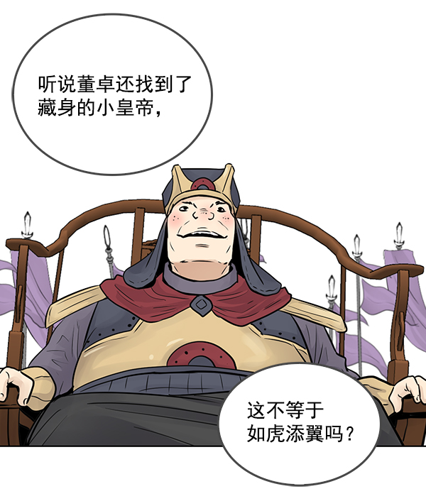 我要投資給劉備大人 - 第46話(1/2) - 7