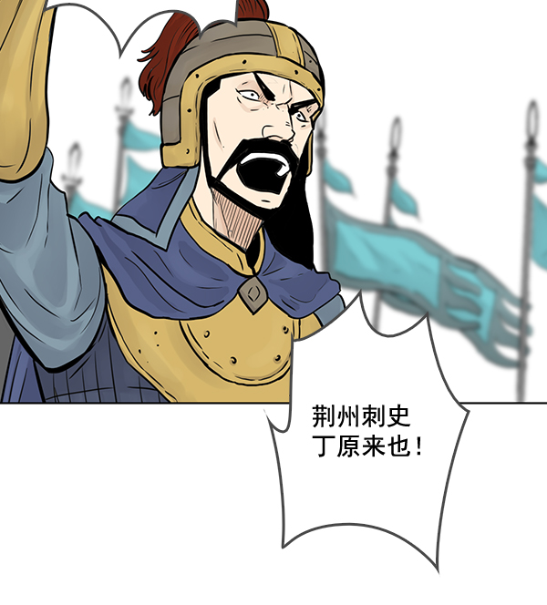 我要投資給劉備大人 - 第46話(2/2) - 1