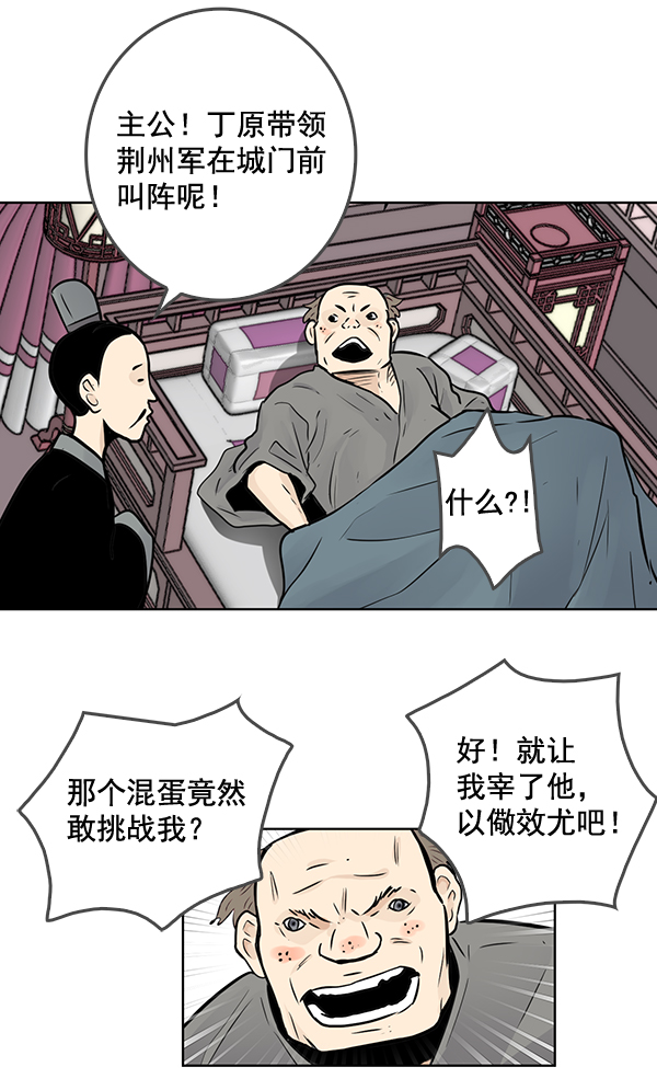 我要投資給劉備大人 - 第46話(2/2) - 2