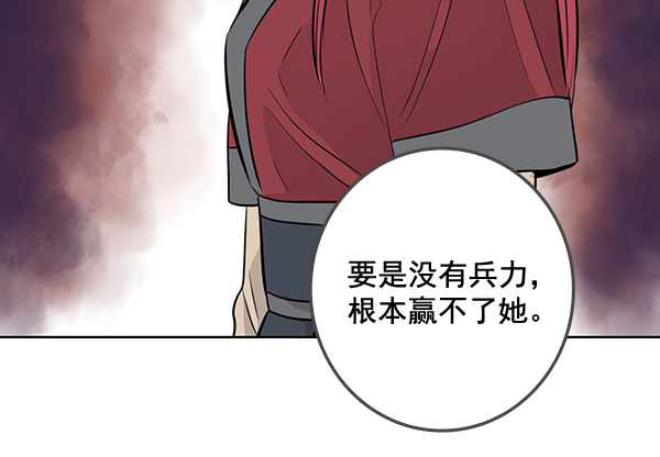 我要投資給劉備大人 - 第48話(1/2) - 5