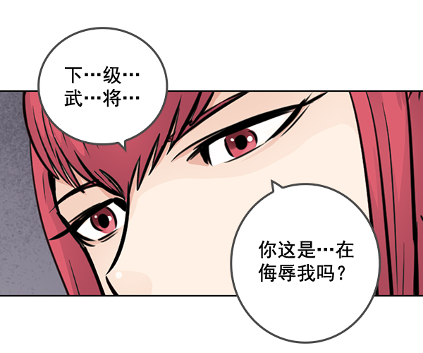 我要投資給劉備大人 - 第48話(1/2) - 3