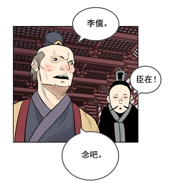 我要投資給劉備大人 - 第48話(1/2) - 1