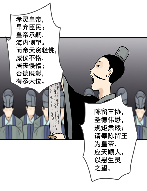 我要投資給劉備大人 - 第48話(1/2) - 2