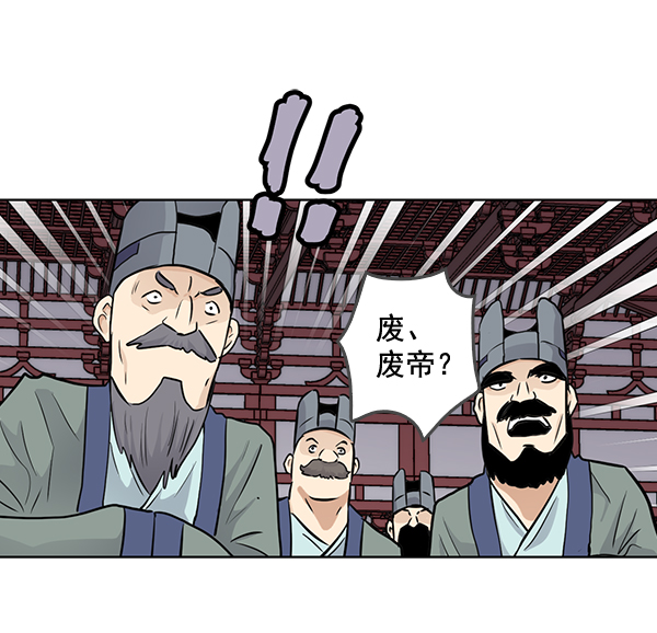 我要投資給劉備大人 - 第48話(1/2) - 3