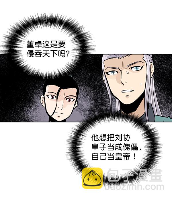 我要投資給劉備大人 - 第48話(1/2) - 4