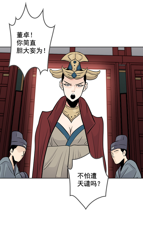 我要投資給劉備大人 - 第48話(1/2) - 8